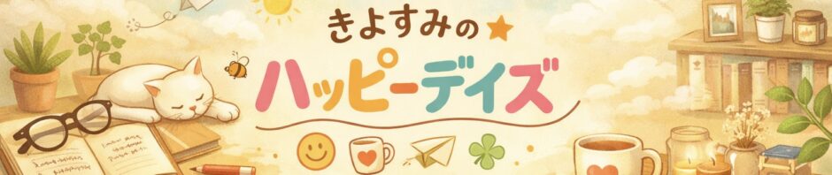きよすみ